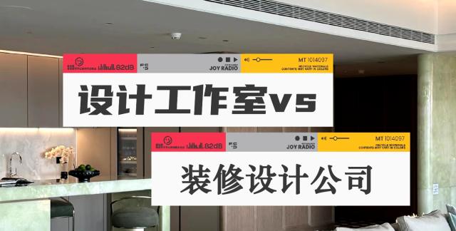 純設計公司和裝修設計一體公司那個更好