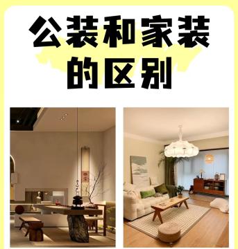 工裝公司和家裝公司的區別