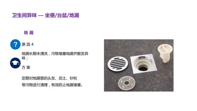 酒店客房異味解決手冊(cè)——衛(wèi)生間異味