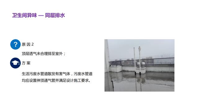 酒店客房異味解決手冊(cè)——衛(wèi)生間異味